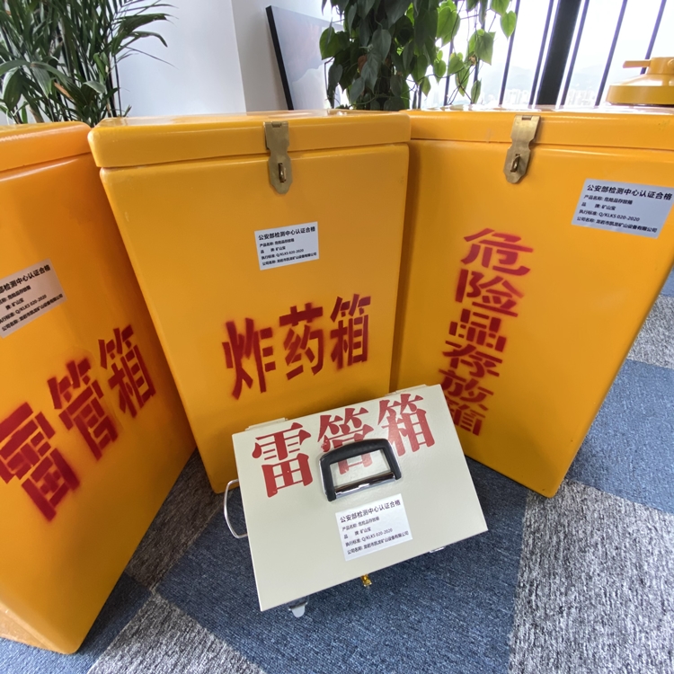 宝鸡火工品存放箱 手提式雷管炸药箱的材质特性与标准规格解析