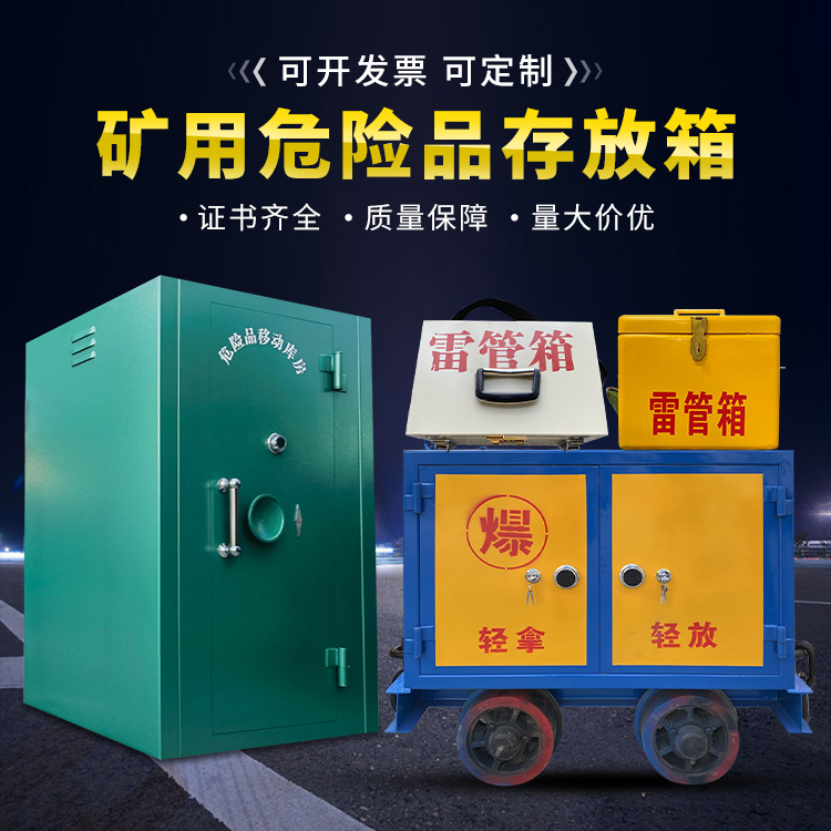 宝鸡移动式火工品箱 危险品存放柜的结构设计与防爆机理探析